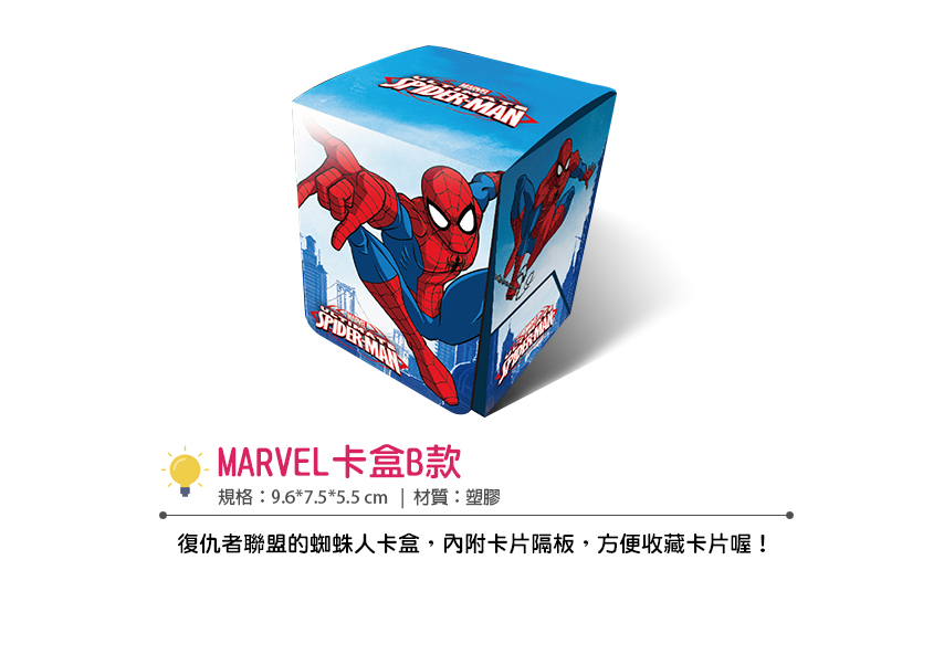 MARVEL 卡盒B款