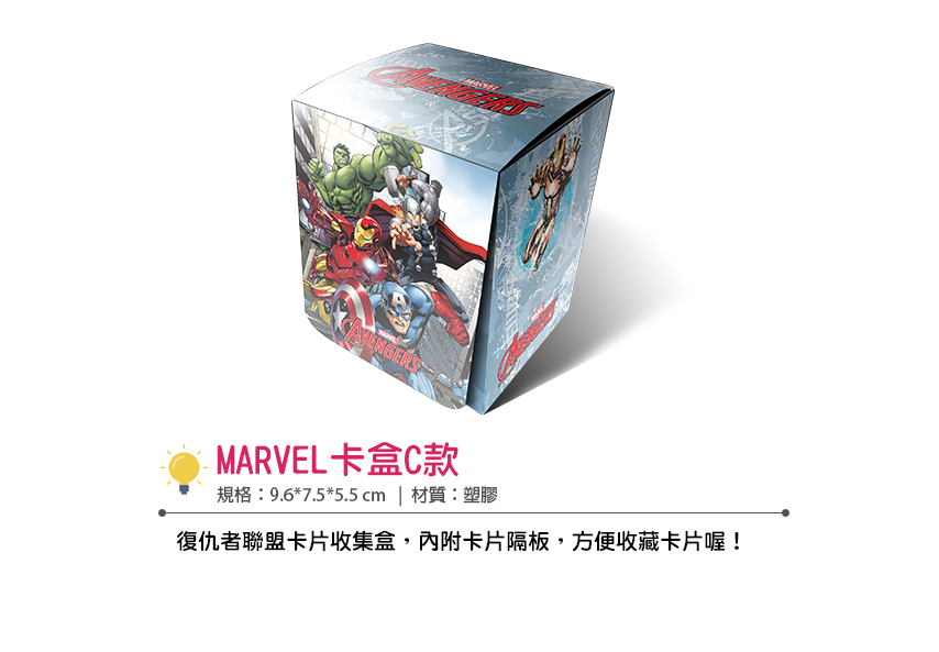 MARVEL 卡盒C款