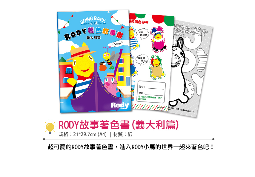 RODY著色書