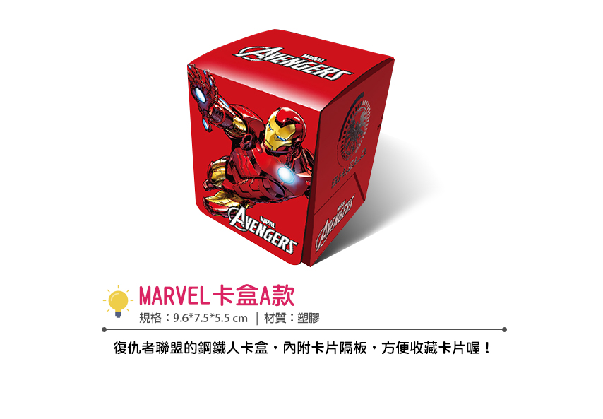 MARVEL 卡盒A款